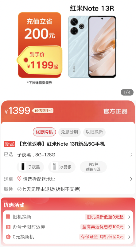 1399元起！Redmi Note 13R手机开售：LCD高刷+IP53防尘防水