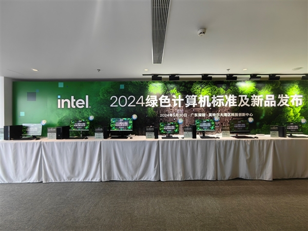 中国绿色PC标准正式发布！首款酷睿Ultra绿色一体机减碳超60％