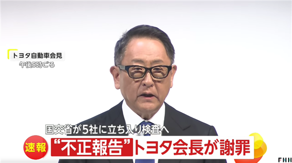 丰田、本田、马自达要被日本政府查了 因为他们都造假了