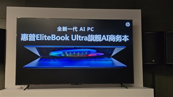 惠普EliteBook Ultra旗舰AI商务本发布：搭载骁龙X Elite 26小时超长续航