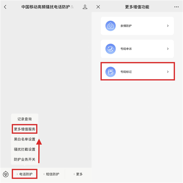 标记号码共建黑名单！中国移动高频骚扰电话防护新功能上线