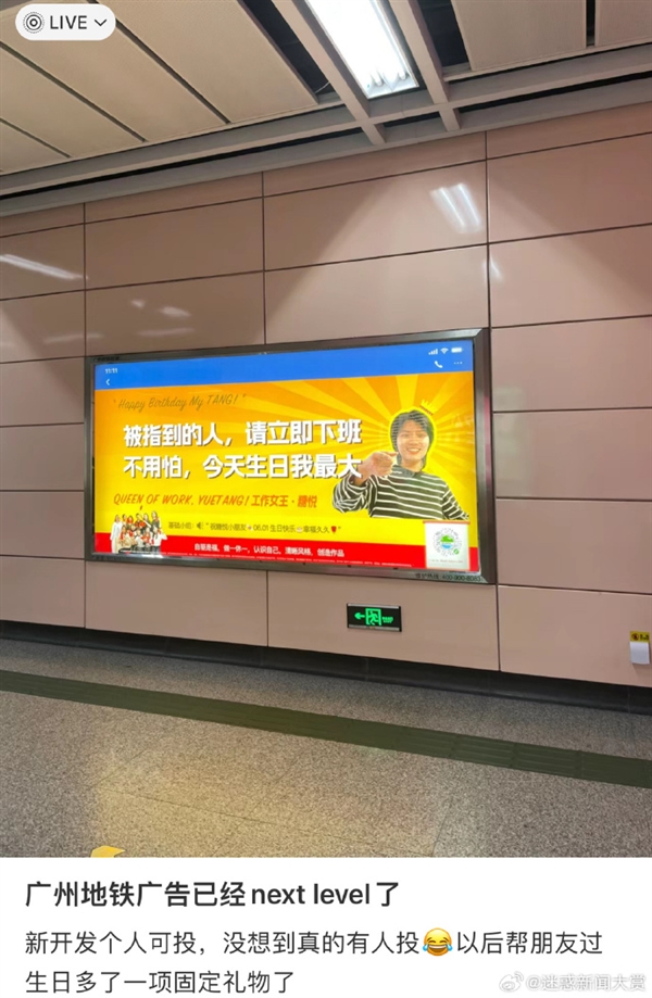 广州地铁允许个人投放广告后：相亲信息、求职简历等满天飞 网友点赞