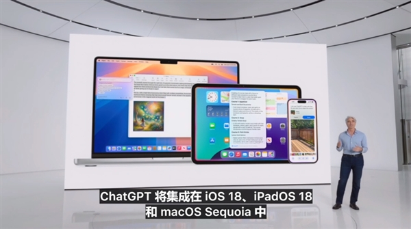 ChatGPT登陆苹果全家桶： iOS 18、iPadOS 18和macOS Sequoia将全面支持