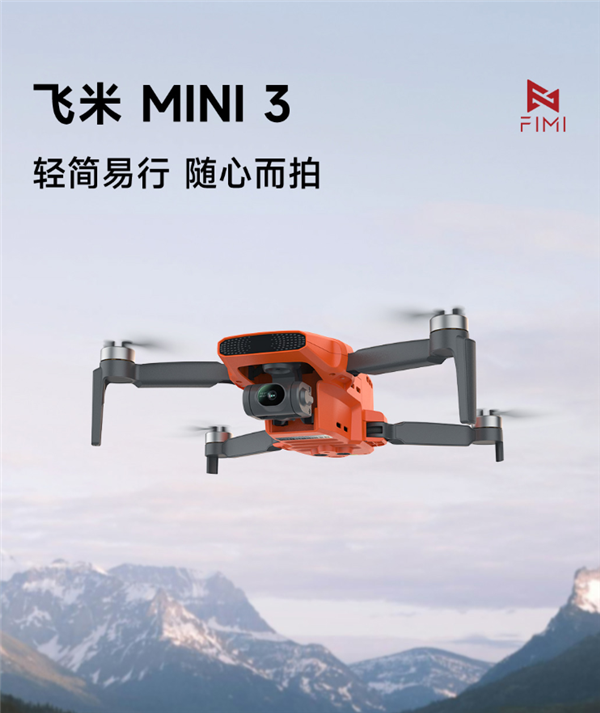 1999元起！飞米MINI 3无人机小米有品开售：4K录制、32分钟续航