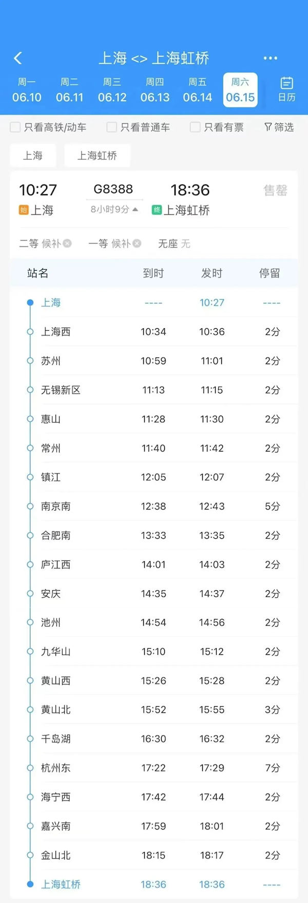 上海-上海 全程8小时！长三角超级环线高铁今日正式开通