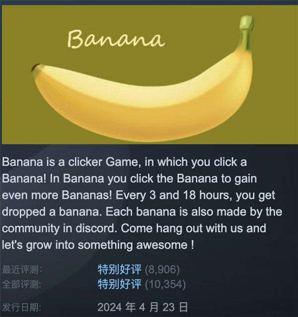 在一款60MB的游戏里 玩家们把一根虚拟香蕉卖出上万元