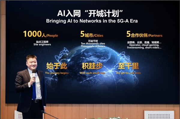 华为发布AI入网“开城计划”：五个城市 10000站