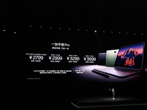 全球首款骁龙8 Gen3平板！一加平板Pro发布：2799元起