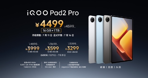 首发联发科天玑9300+！iQOO Pad2 Pro 16GB+1TB顶配版发布：4499元