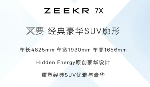 极氪首款家用SUV来袭：家庭最关心的舒适、安全、智能化全部拉满