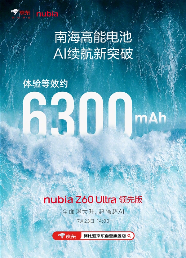 真全面屏续航怪兽！努比亚Z60 Ultra领先版首发南海高能电池
