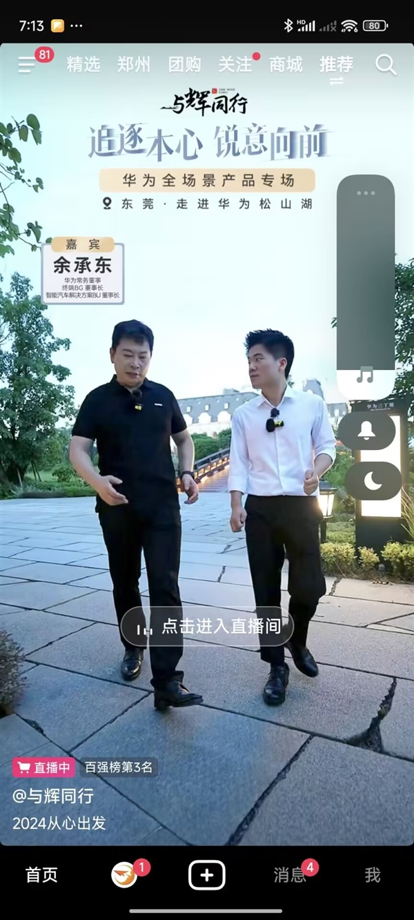 吹过的牛都实现了！余承东否认余大嘴称号：我是个非常沉默的人