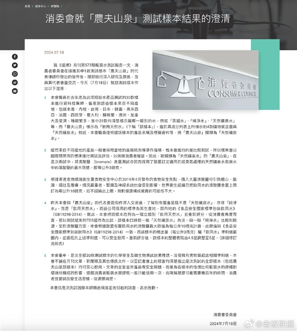 香港消委会对农夫山泉检测事件致歉：重新评分 上调至5星
