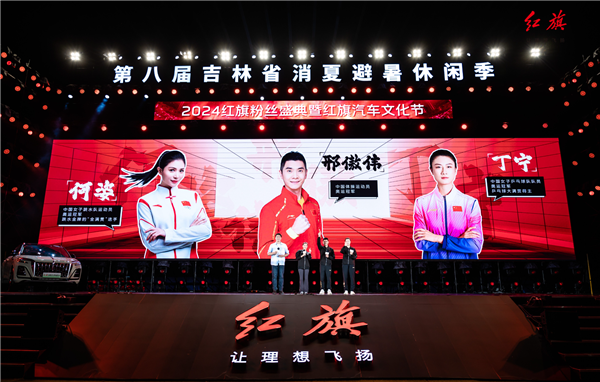 中国一汽：奥运会每升起一面五星红旗 即送一台红旗EH7