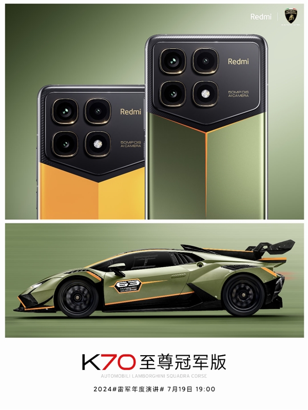雷军晒Redmi K70至尊冠军版：黄绿双色 灵感来自兰博基尼赛车
