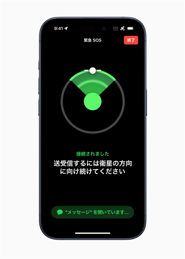 苹果宣布在日本开通卫星通信服务：支持iPhone 14/15