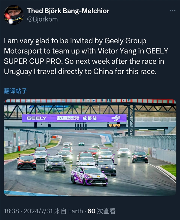 吉利总裁取得赛车驾照后处女秀：将与世界冠军组队参加比赛