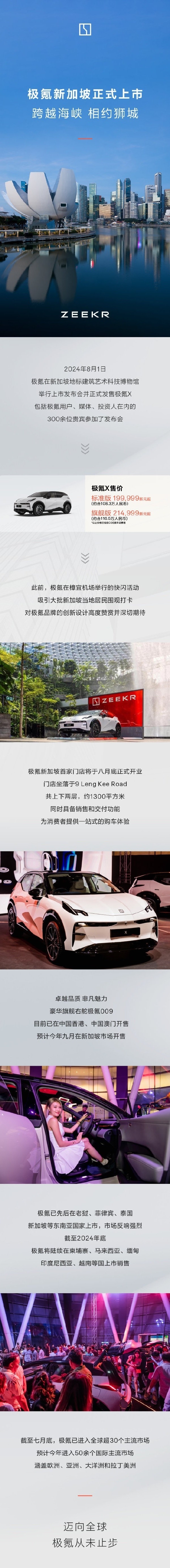 极氪X正式在新加坡上市：售价108万元起 价格是中国5倍多