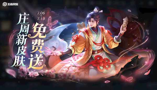 《王者荣耀》S40赛季今天上线：1个新英雄、3款皮肤免费送