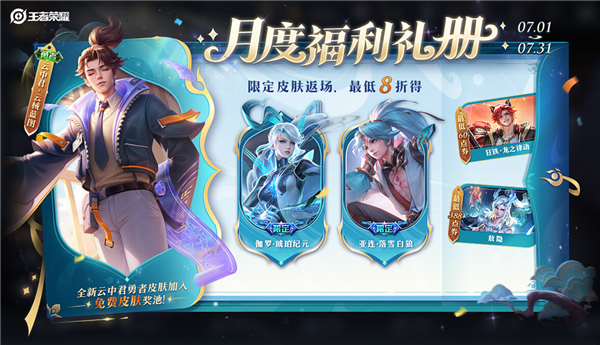 《王者荣耀》S40赛季今天上线：1个新英雄、3款皮肤免费送