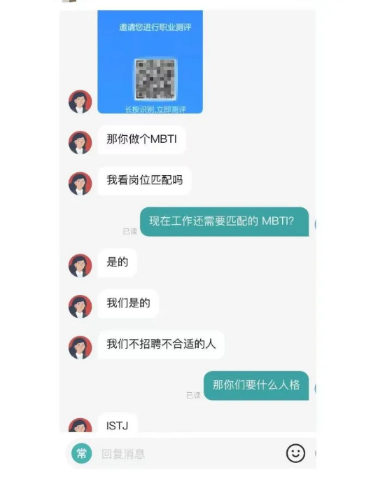 贵州一公司以MBTI结果拒绝录用E人 律师：就业歧视