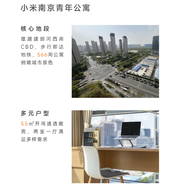 月租1999元的小米青年公寓火了！专家：会有更多大厂效仿自建公寓