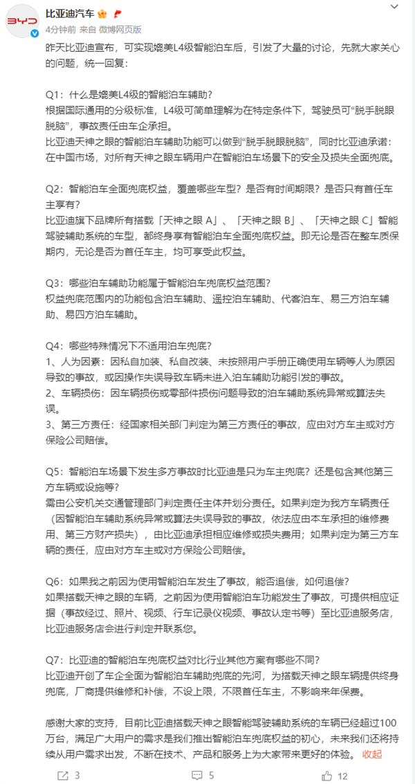 车主放心用 撞了车企赔!比亚迪详解“媲美L4级智能泊车”权益