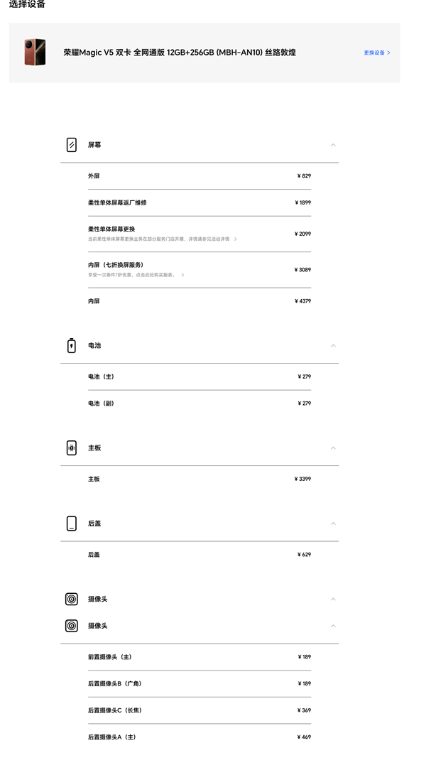 荣耀Magic V5内屏有多贵:售后备件价4379元 够买台旗舰