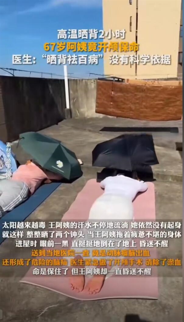 高温晒背2小时后重度昏迷！67岁阿姨开颅保命