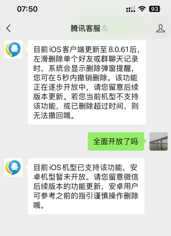 微信“后悔药”上线！手滑误删聊天记录可以撤销了 苹果用户先体验