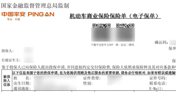 2025年了！竟然还有很多人在买“假车险”