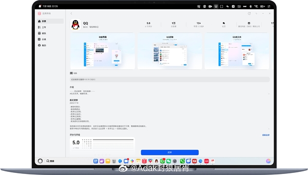 QQ鸿蒙电脑版上线:支持腾讯文档和微云