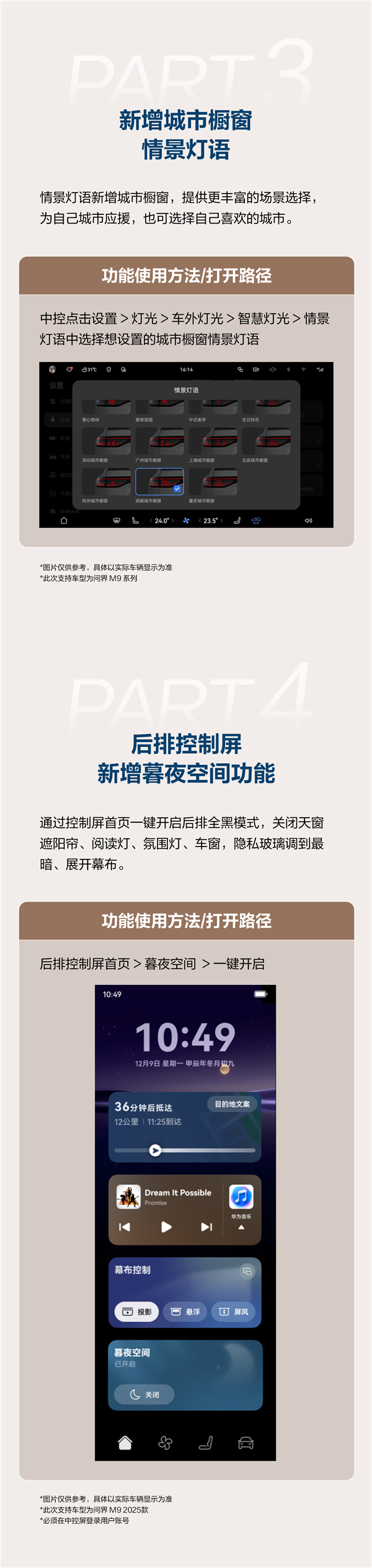 问界M9、M8再迎OTA升级:10大新功能