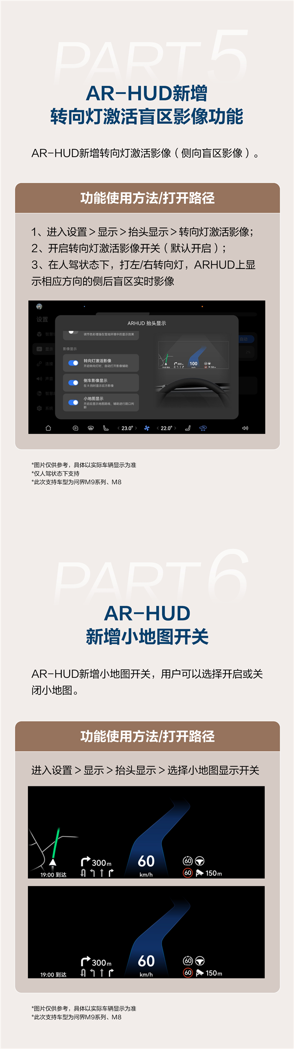 问界M9、M8再迎OTA升级:10大新功能