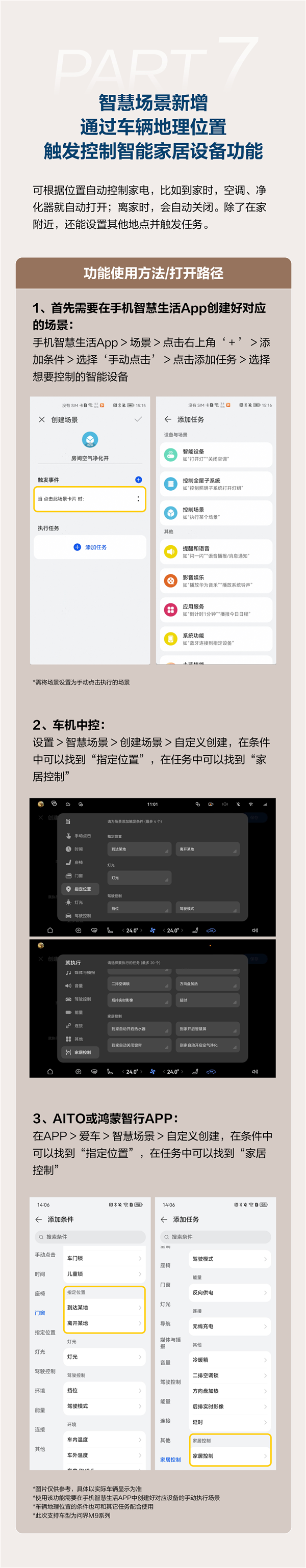 问界M9、M8再迎OTA升级:10大新功能