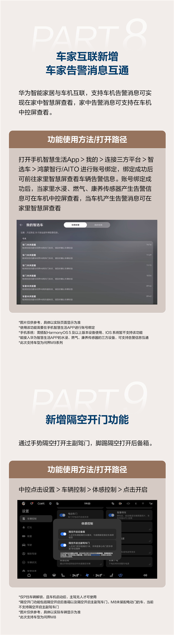 问界M9、M8再迎OTA升级:10大新功能