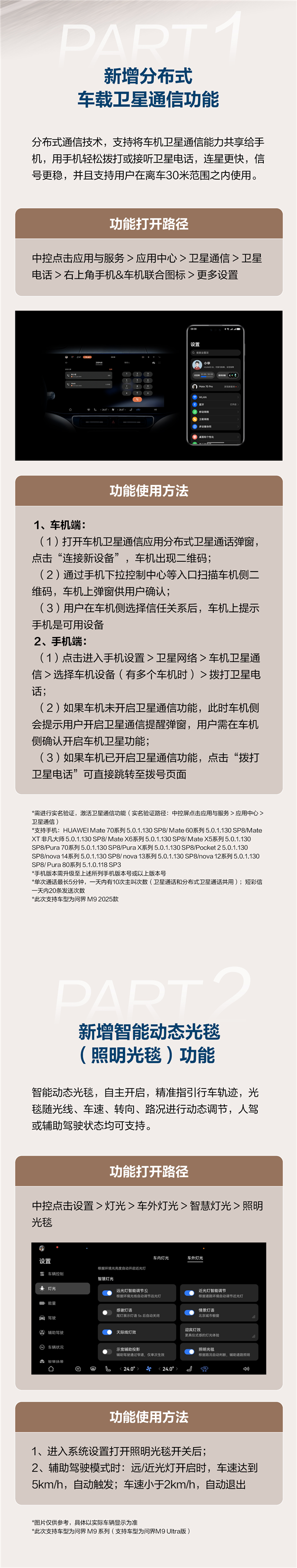 问界M9、M8再迎OTA升级:10大新功能