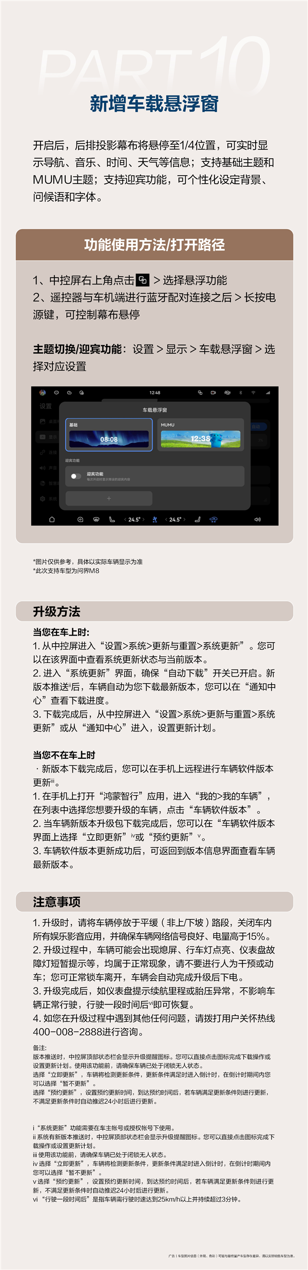 问界M9、M8再迎OTA升级:10大新功能