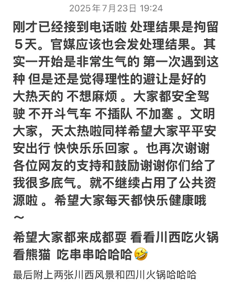 特斯拉驾驶员高速上5次别停后车并竖中指：寻衅滋事 行拘5日