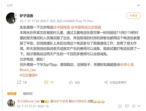 用户实名表扬华为手机：关键时刻真能救命