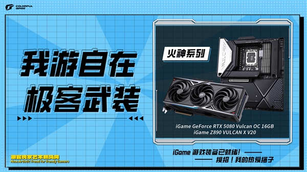 ChinaJoy网易游戏被挤爆了！七彩虹iGame显卡神助攻