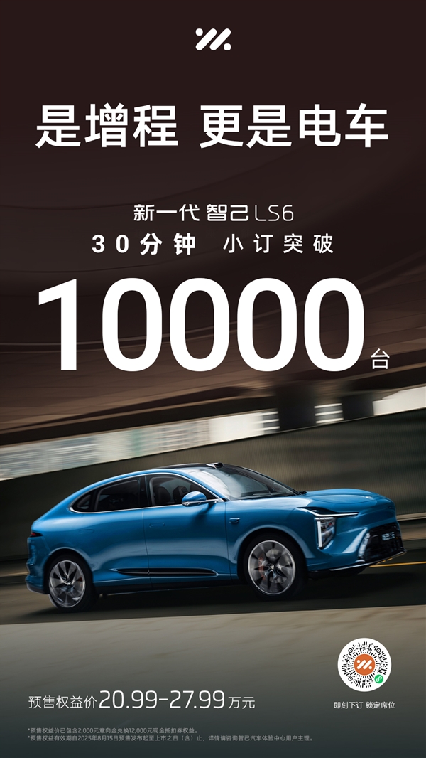 纯电续航450kM 彻底终结油电之争！新一代智己LS6开卖就爆单