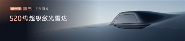 纯电续航450kM 彻底终结油电之争！新一代智己LS6开卖就爆单