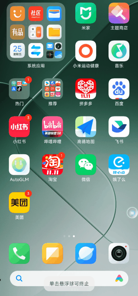 智谱今天给十四亿人发了台AI手机 好用吗