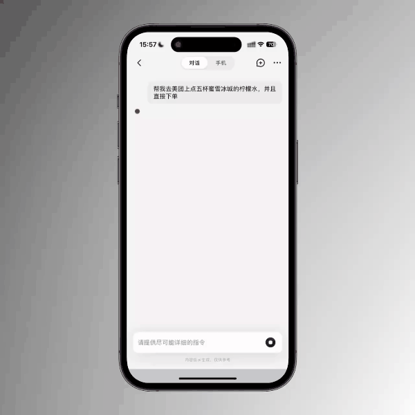 智谱今天给十四亿人发了台AI手机 好用吗