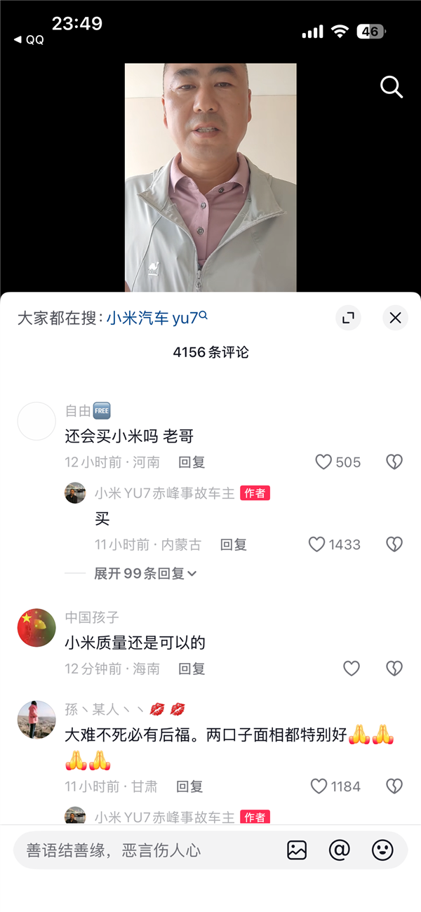 水泥罐车撞毁小米YU7 车主感谢小米保命 还买小米