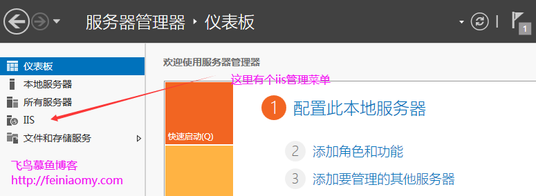 Windows Server 2012 安装配置IIS图文教程 Windows Server 2012 安装配置IIS图文教程