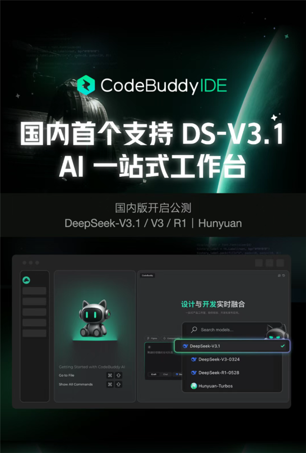 率先接入DeepSeek V3.1!腾讯CodeBuddy IDE国内版开启公测:一句话编程部署