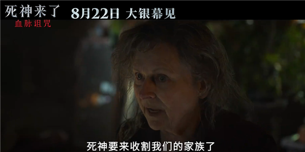 系列首登内地院线!《死神来了6》今日中国内地上映:未成年慎看