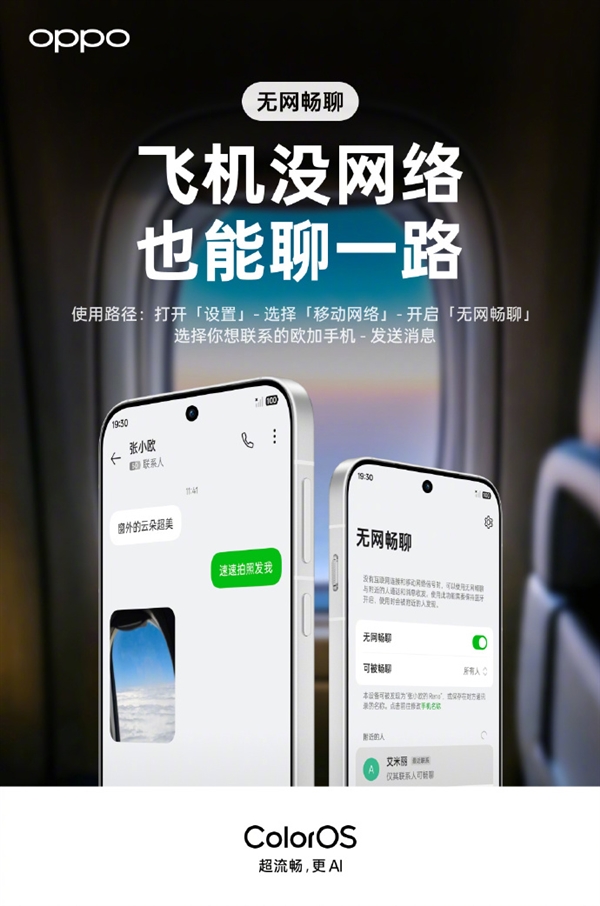 OPPO ColorOS宣布升级无网畅聊 没网也能发图片、语音